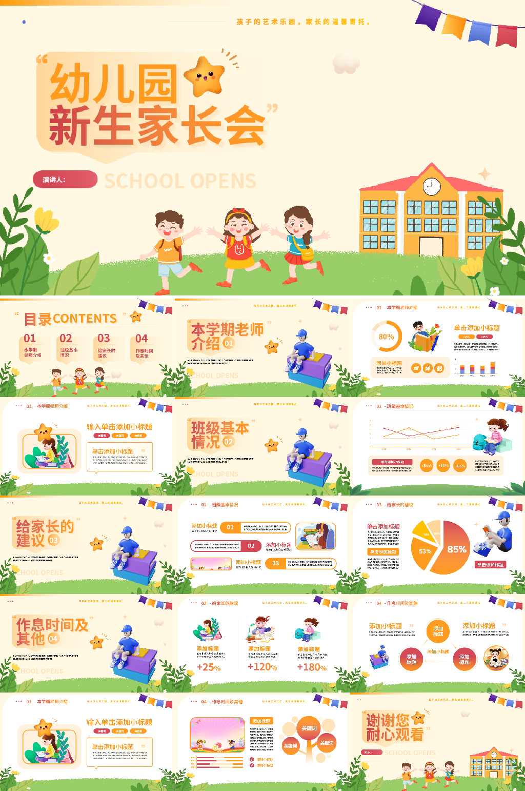 卡通学校家长会PPT模板素材