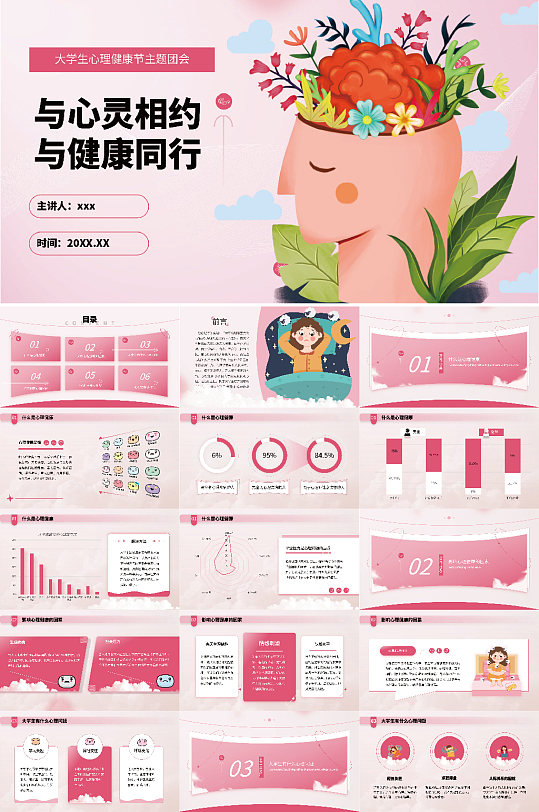 大学生心理健康教育PPT模板-众图网