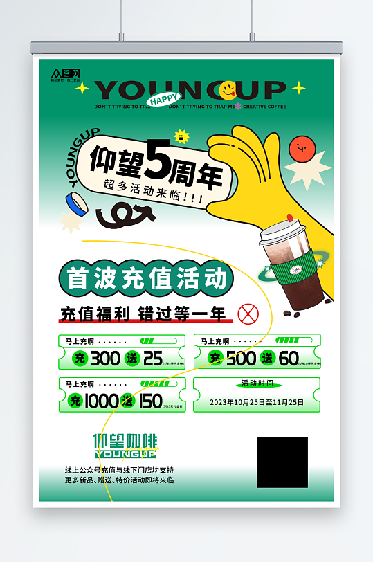 咖啡店周年庆优惠活动海报