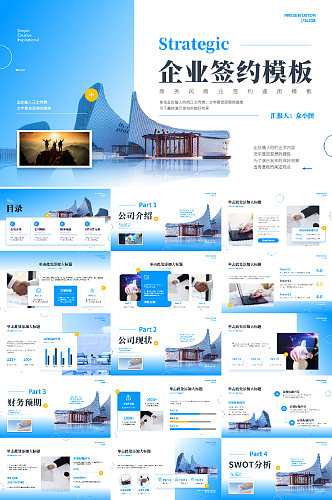 简约企业项目签约仪式PPT模板