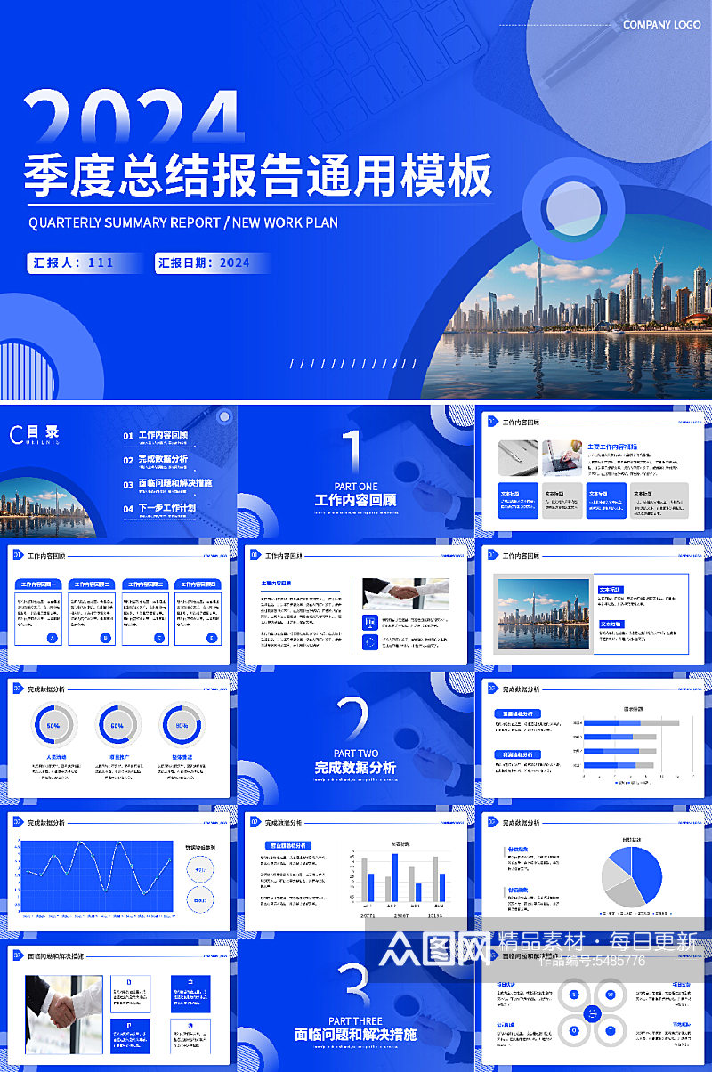 蓝色企业风年终总结报告PPT模板素材