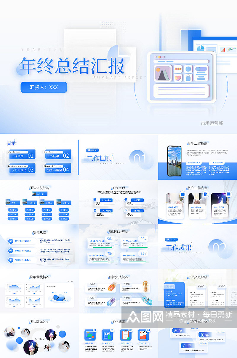 清透蓝玻璃企业风年终总结报告PPT模板素材