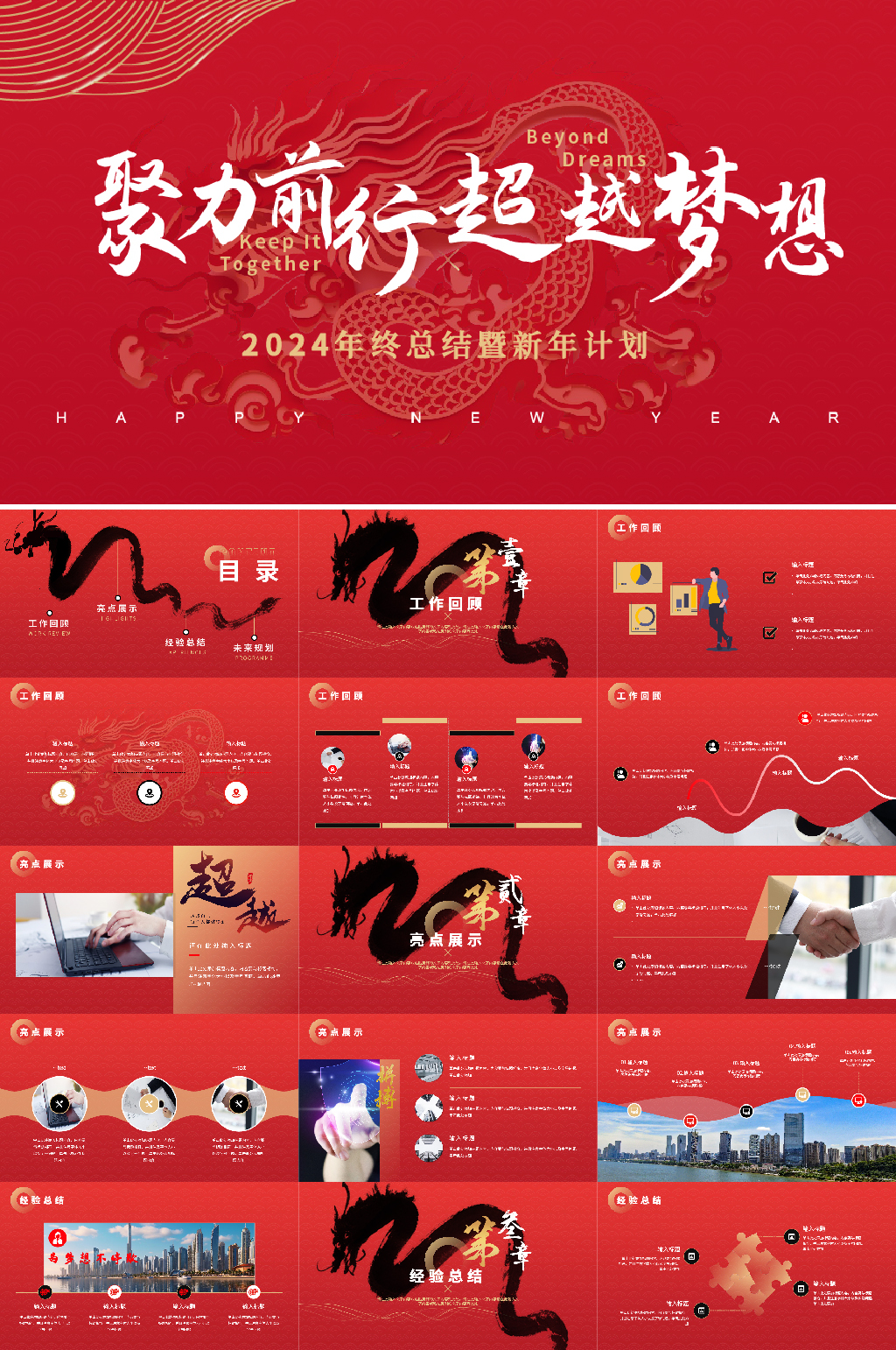 龙年ppt模板素材_龙年ppt模板模板_龙年ppt模板设计图片免费下载-众图网