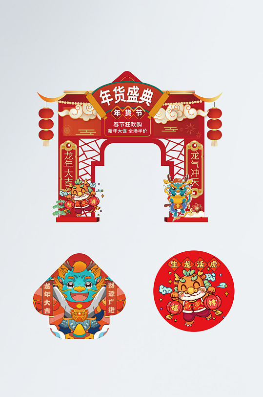 龙年年货节门头地贴-众图网
