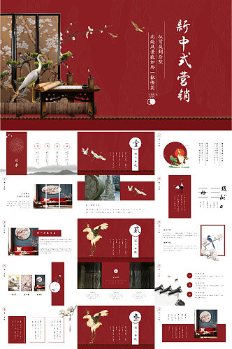 新中式风格PPT模板