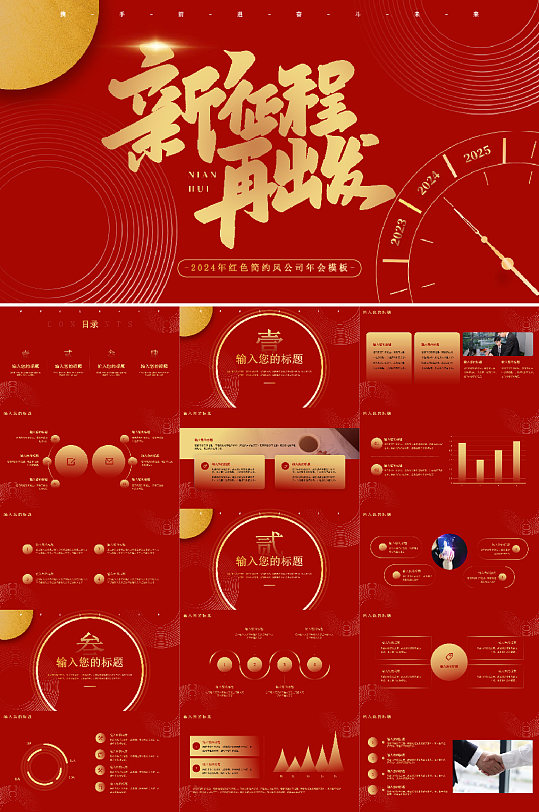 红色公司年会策划PPT模板-众图网