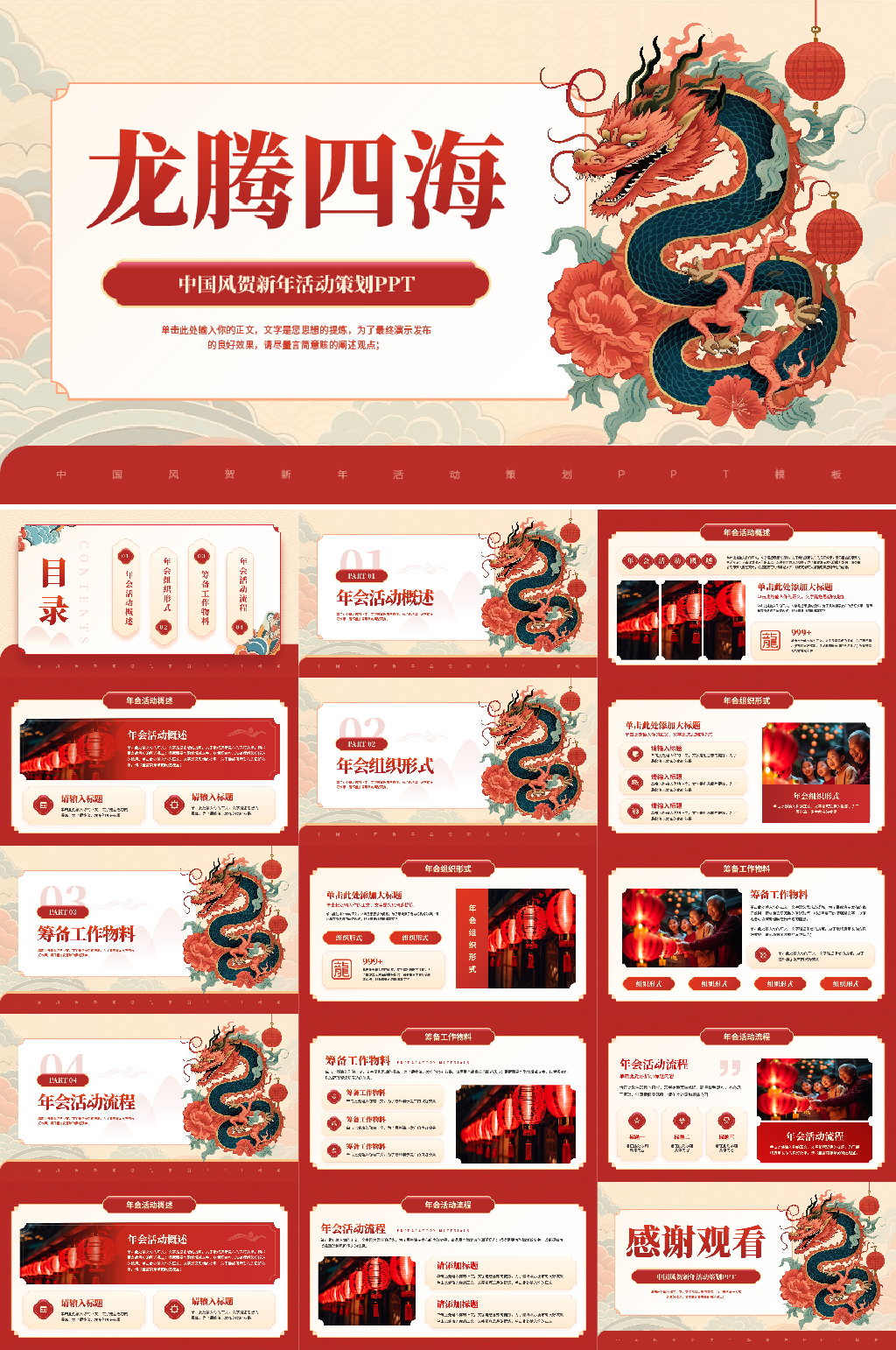 創(chuàng)意年會公司年會策劃PPT模板素材