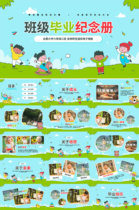 幼儿园儿童卡通毕业相册PPT-众图网