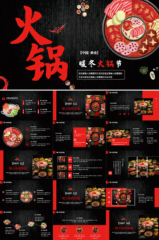 冬季冬季上新火锅餐饮行业美食PPT模板