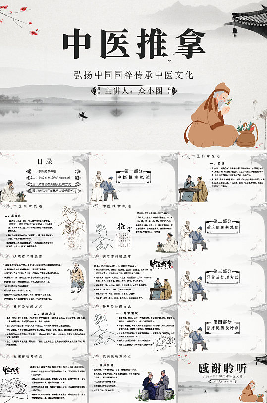 中医文化中医推拿PPT模板-众图网