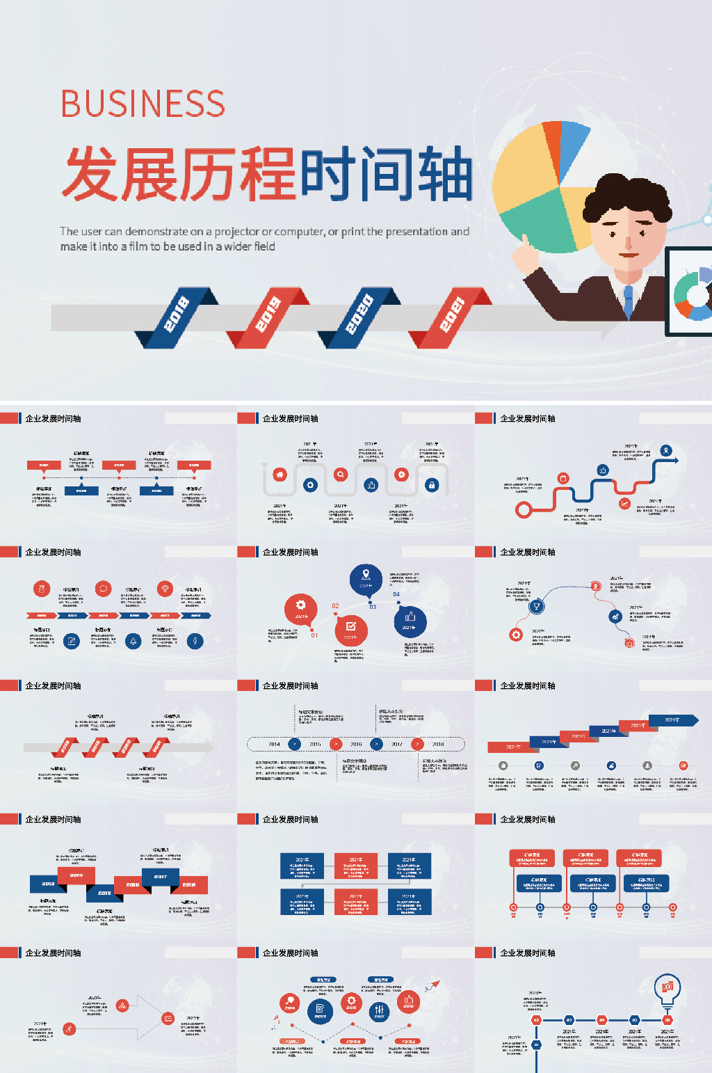 時(shí)間軸企業(yè)發(fā)展歷程時(shí)間軸企業(yè)PPT素材