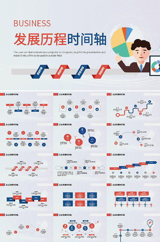 时间轴企业发展历程时间轴企业PPT