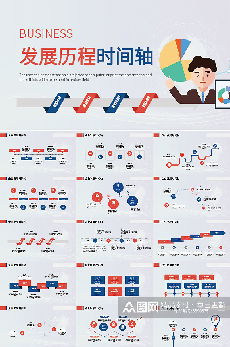 时间轴企业发展历程时间轴企业PPT素材