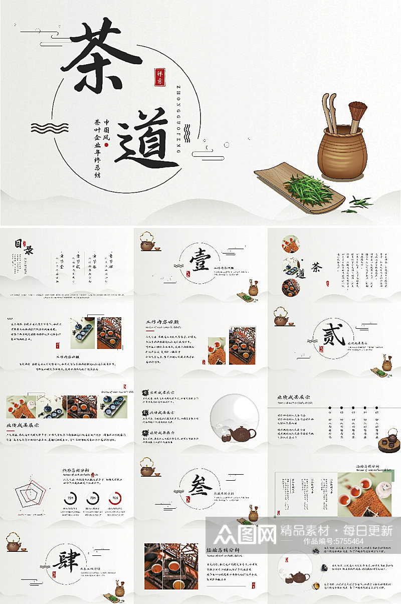 中国风茶文化茶韵茶叶PPT素材
