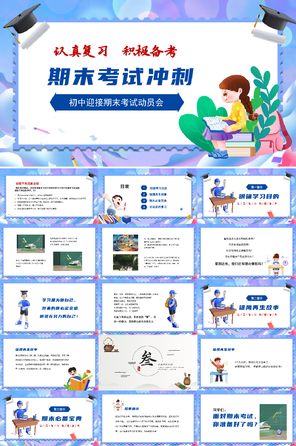 简约期末考试冲刺动员班会PPT素材