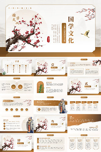 简约传统国学文化PPT模板