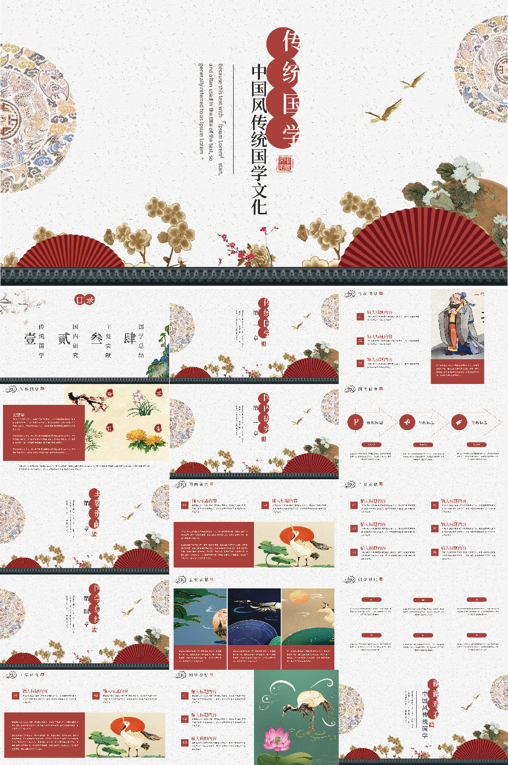 中国风传统国学文化PPT模板素材