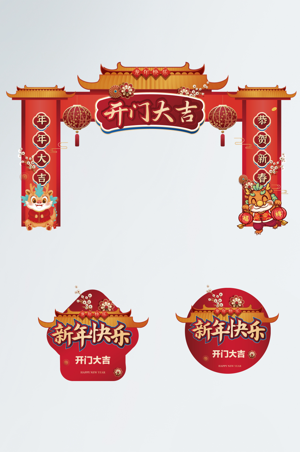 红色2024龙年开门红开工大吉门头拱门素材