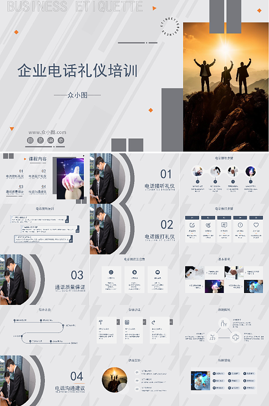商务风企业电话员工礼仪培训PPT模板-众图网