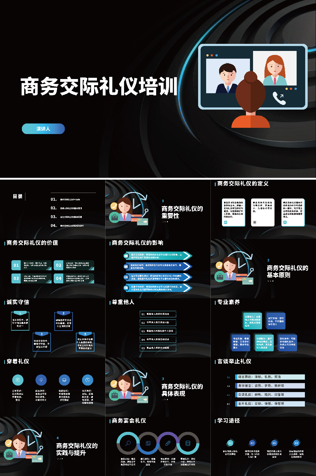 商务交际员工礼仪培训PPT模板素材