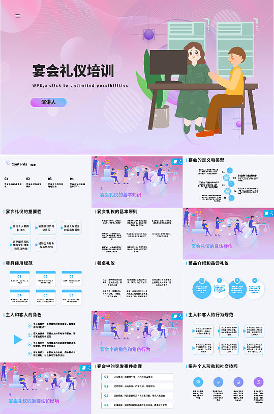 员工宴会礼仪培训PPT模板