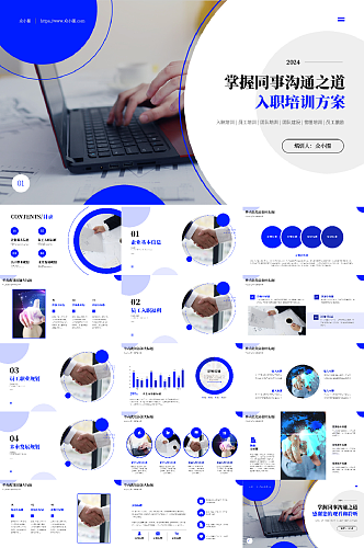 蓝色商务风企业风员工入职培训PPT