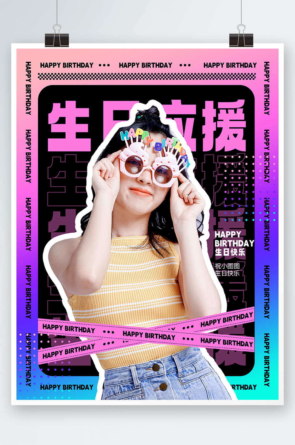 潮流明星应援作品宣传控评海报素材