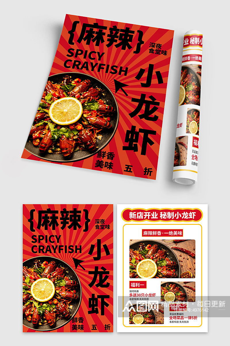 红色麻辣小龙虾美食餐饮宣传单素材