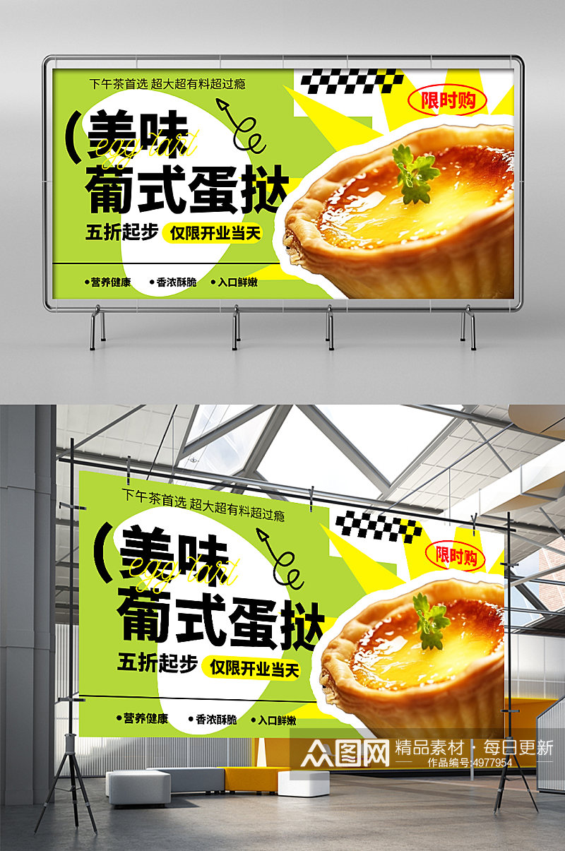 绿色美味葡式蛋挞美食宣传展板素材