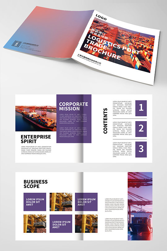 创意物流港口贸易宣传册画册