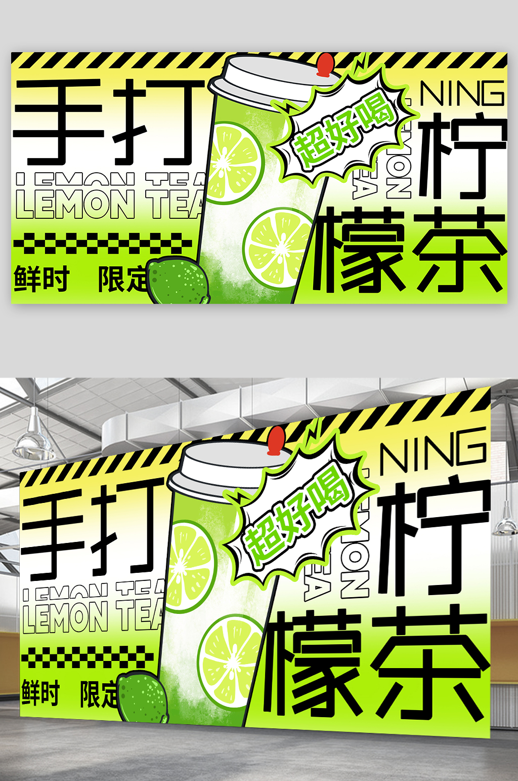 柠檬茶展板手打柠檬茶奶茶饮品展素材