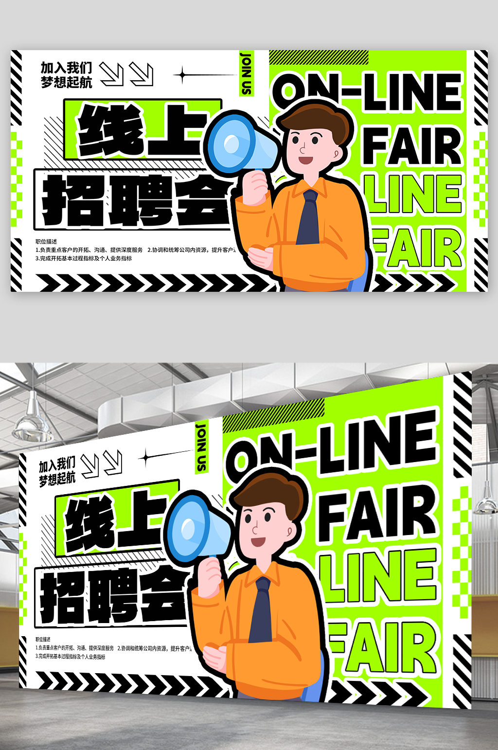 潮流线上招聘会宣传展板素材