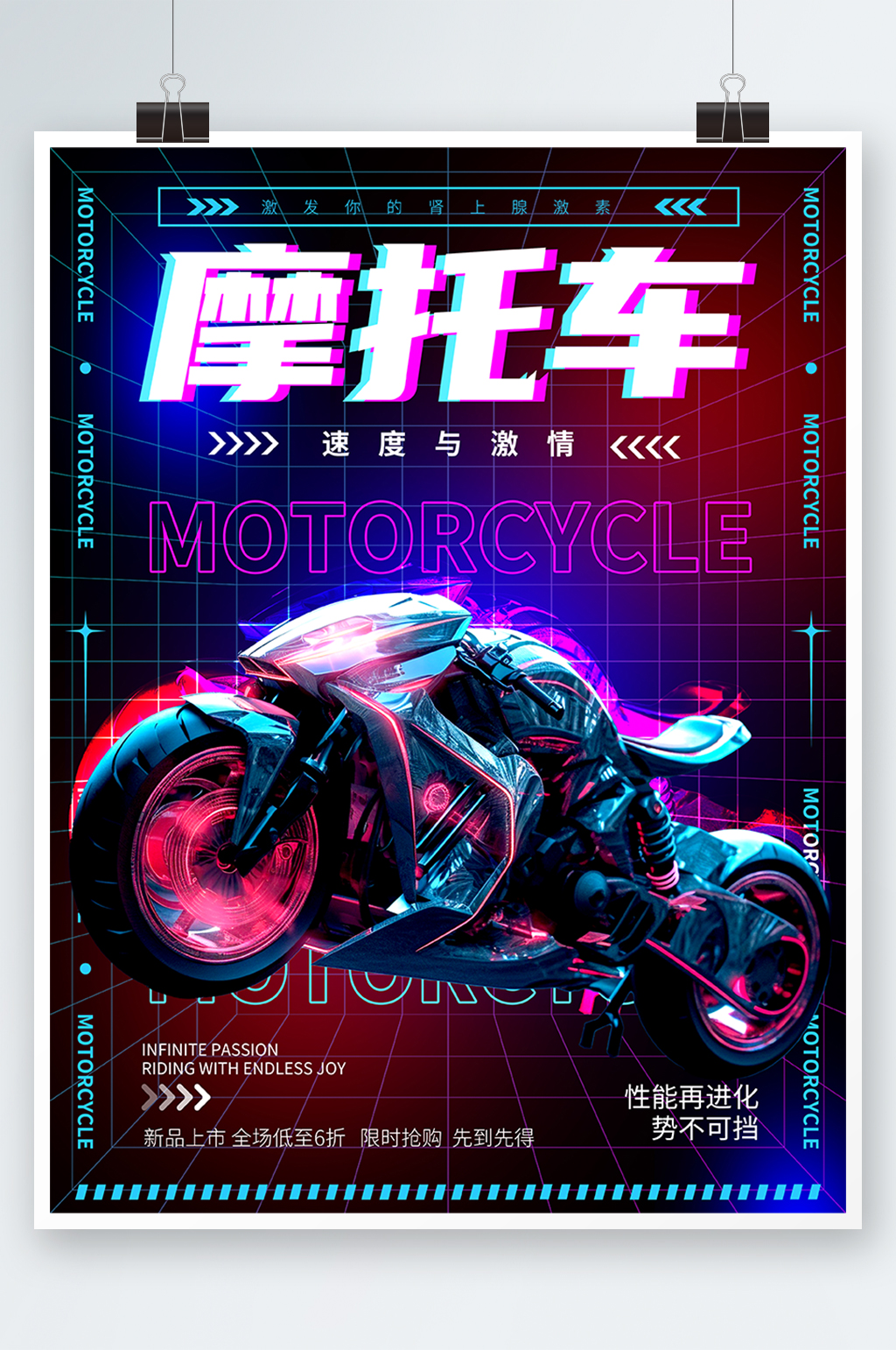 賽博朋克酷炫摩托車機車宣傳海報素材