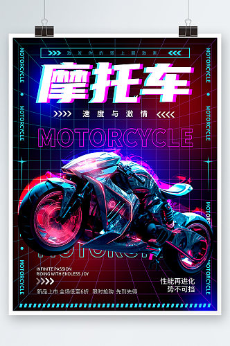 赛博朋克酷炫摩托车机车宣传海报