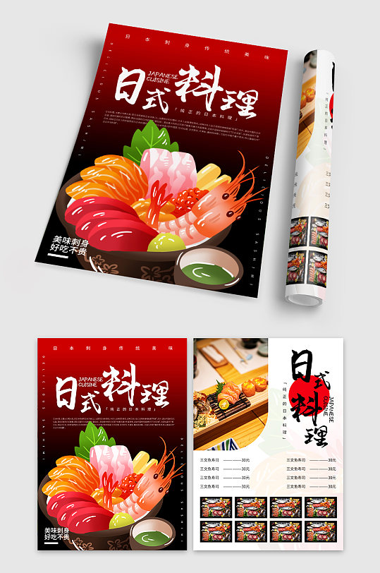 红色大气日式料理餐饮美食宣传单
