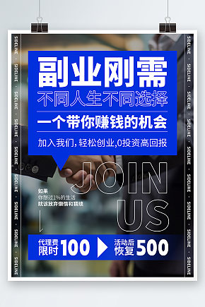 副业创业加盟招商宣传海报素材下载-众图网