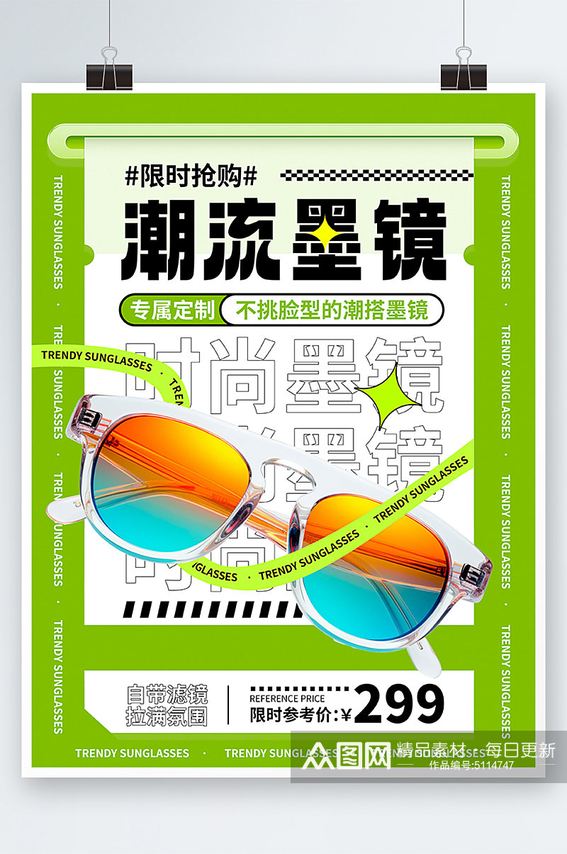 潮流墨镜太阳镜产品宣传海报素材