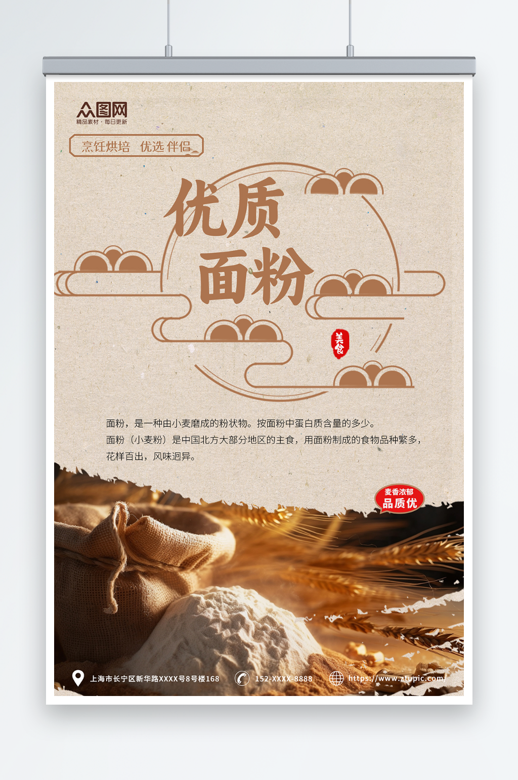 小麦面粉粗粮农产品海报素材