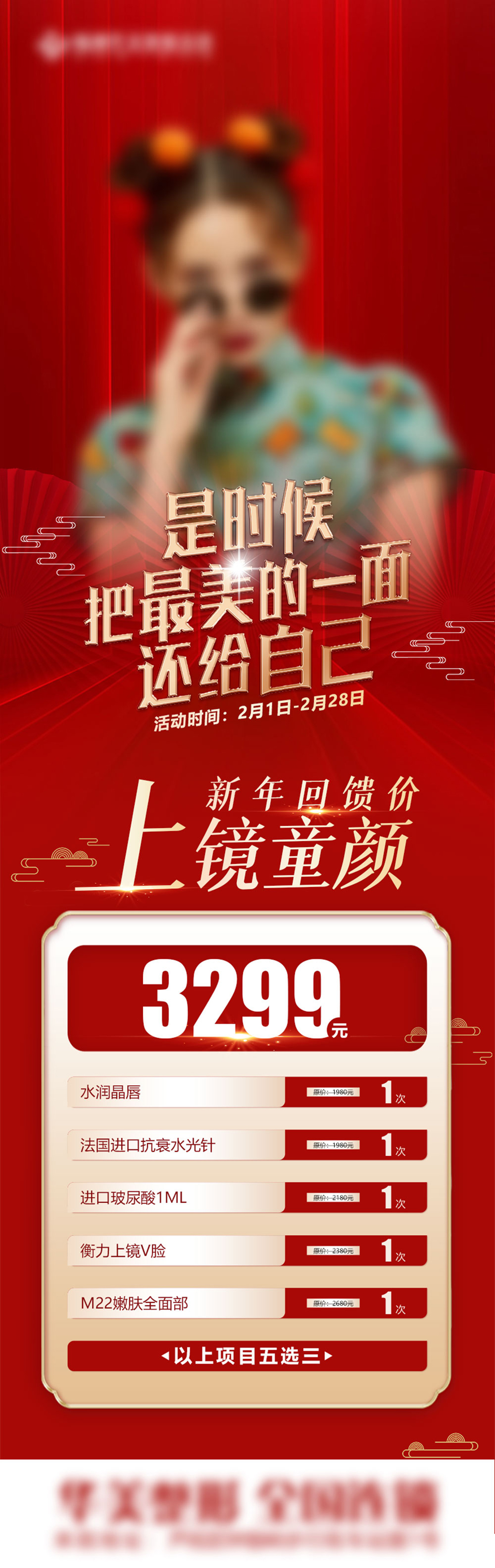 医美层次风价格长图海报系列素材
