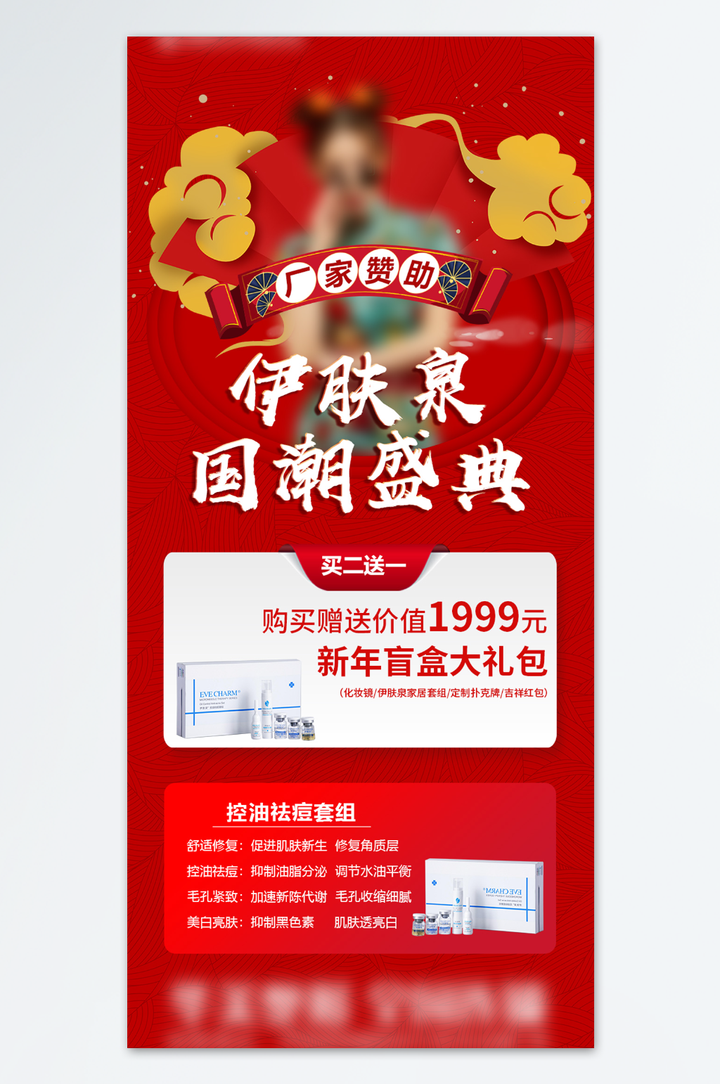 国潮盛典厂家赞助礼盒海报系列素材
