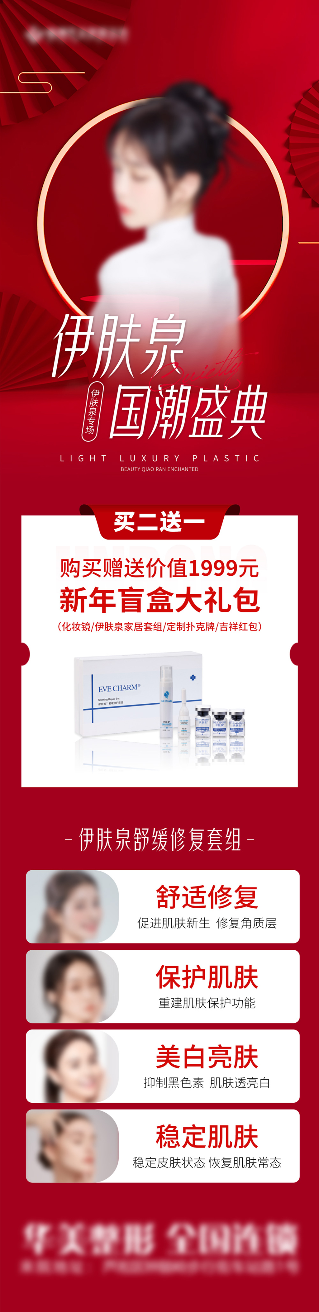 国潮盛典厂家赞助礼盒海报系列素材
