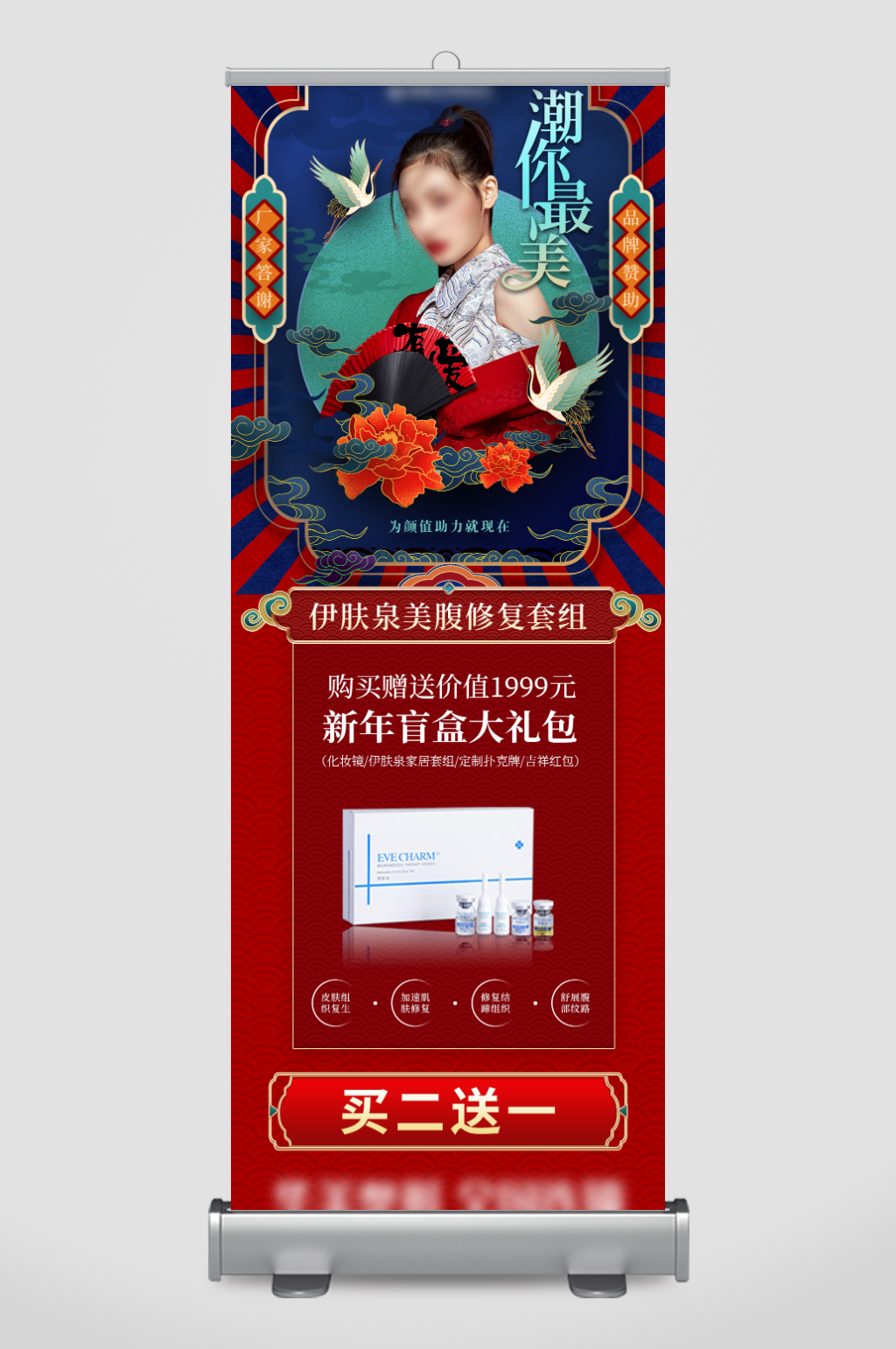 医美国潮盛典厂家赞助礼盒海报素材
