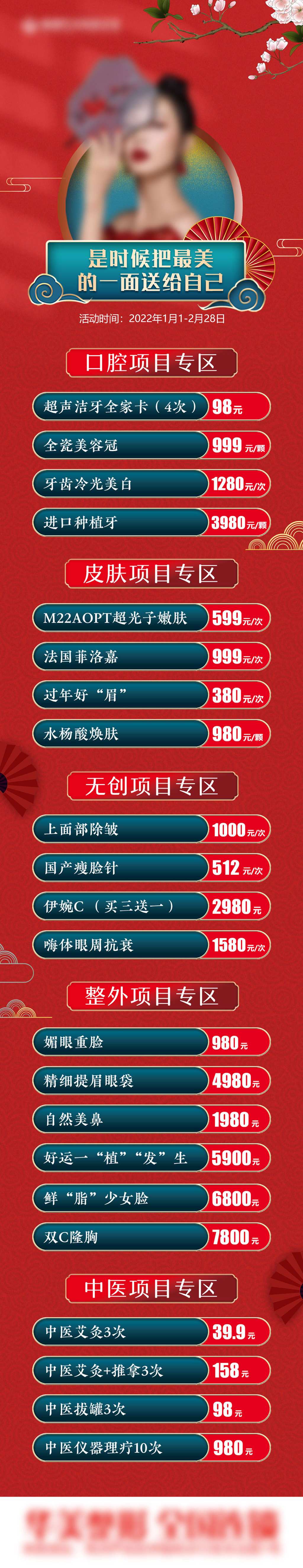 医美价格项目套组长图海报素材