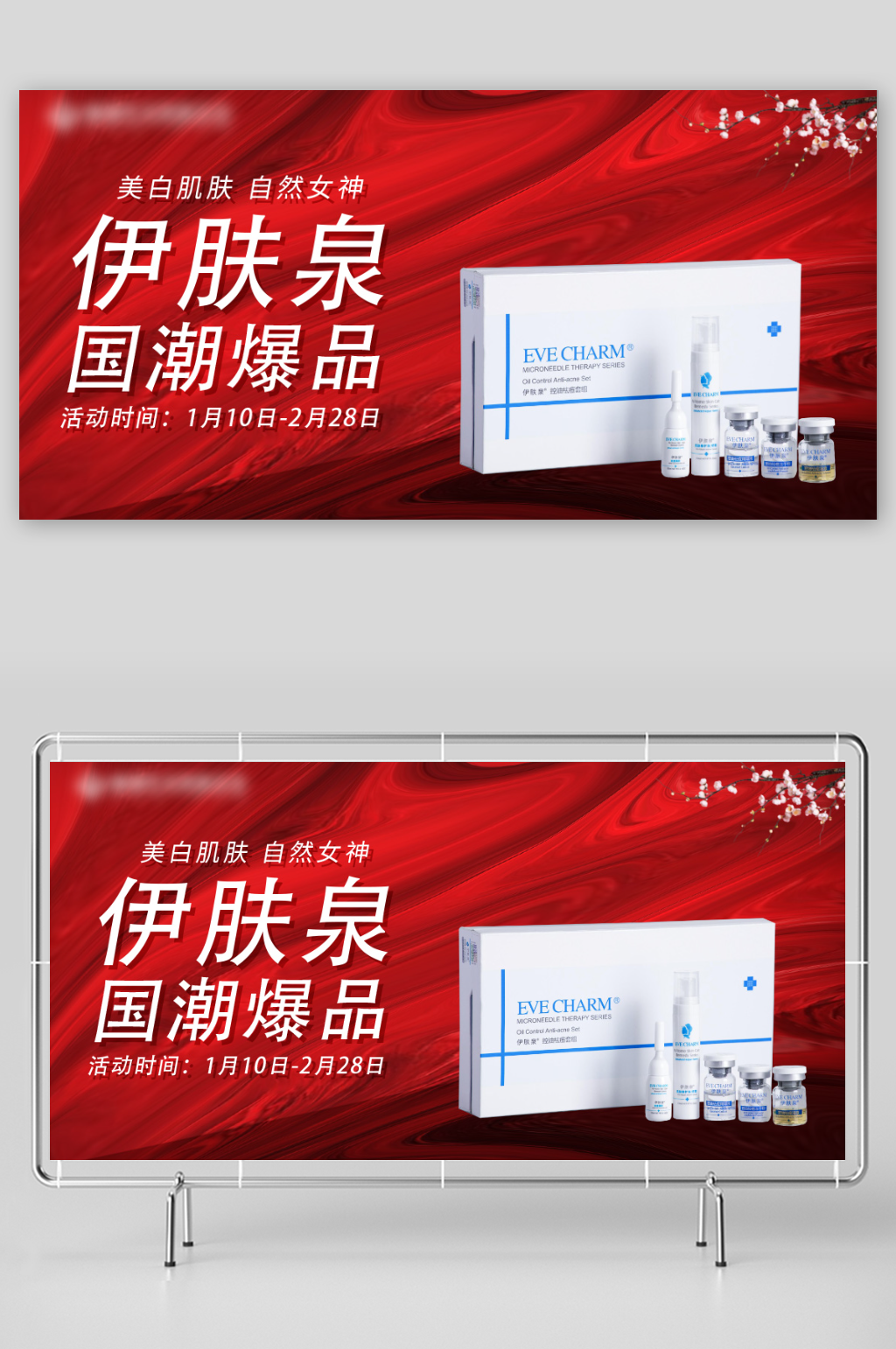 医美套组价格系列长图海报素材