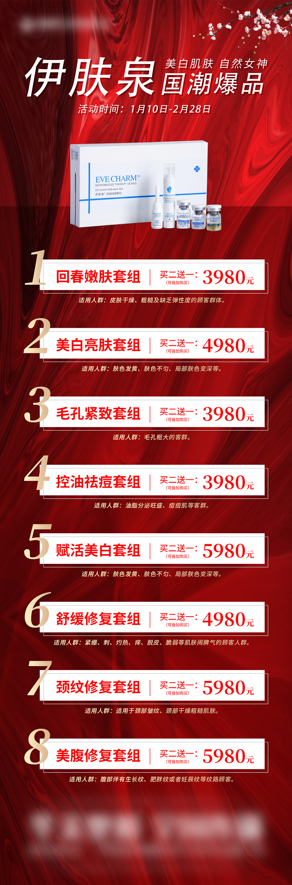 医美套组价格系列长图海报素材