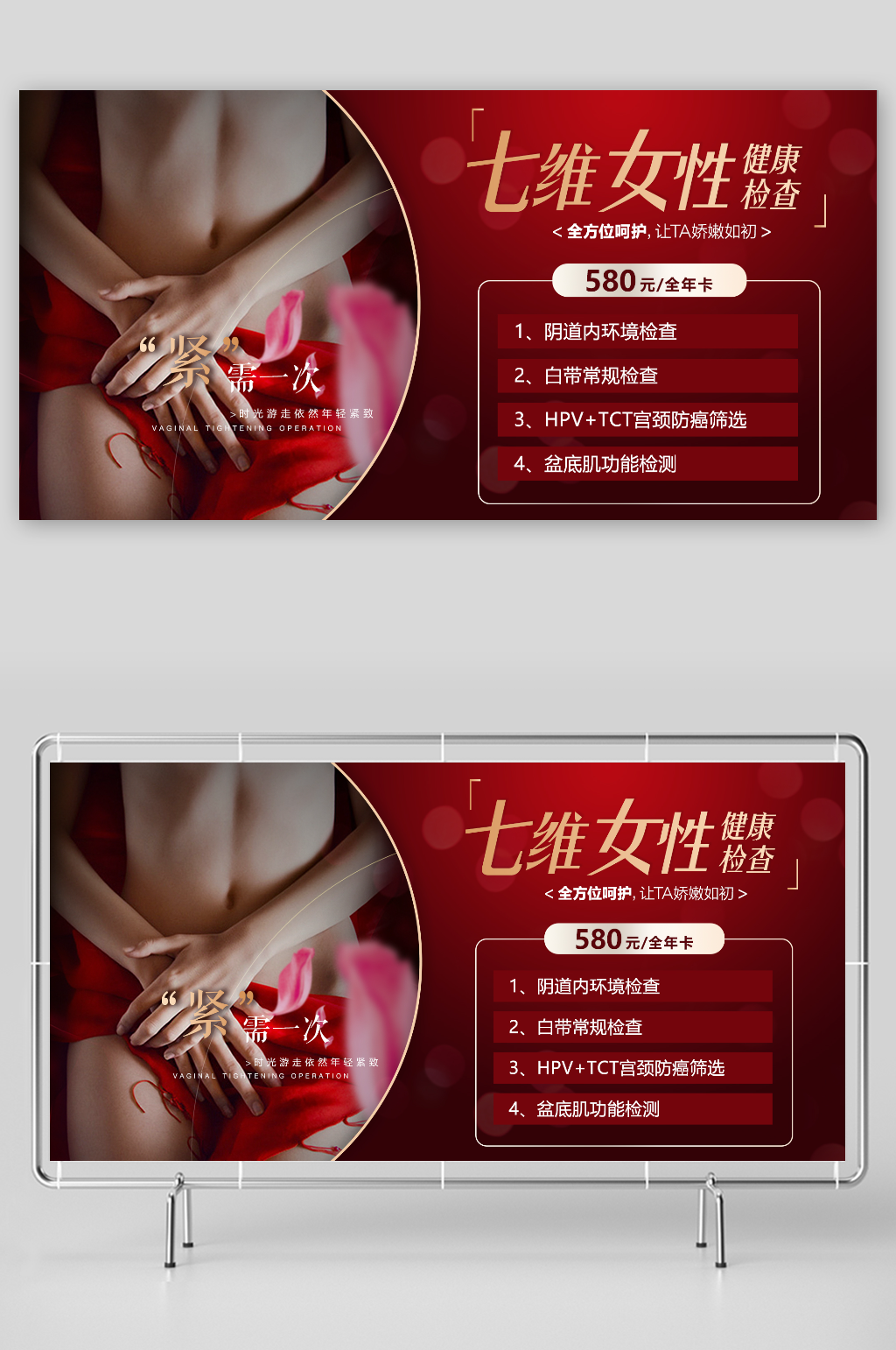 医美私密健康价格系列1素材