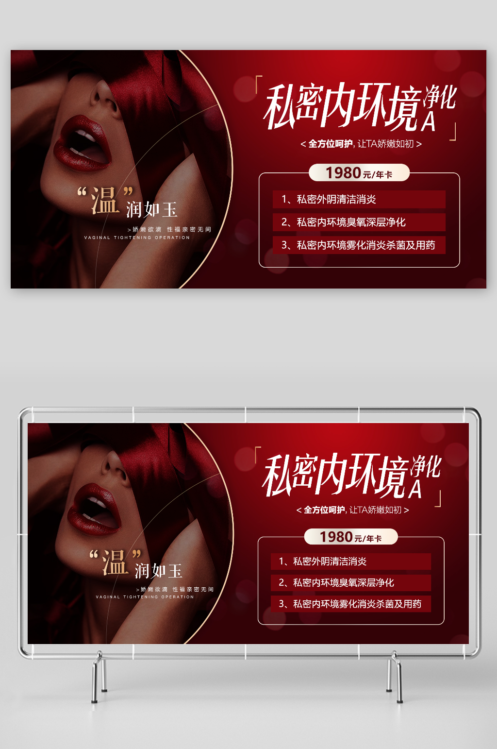 医美私密健康价格系列素材