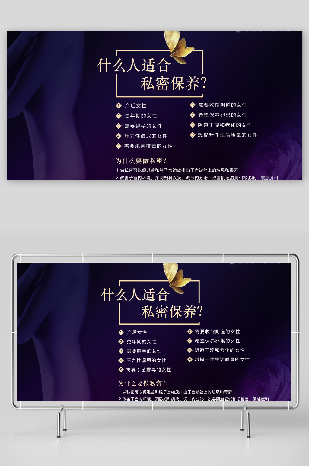 医美私密保养系列素材