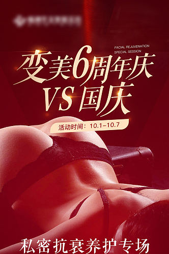 周年庆vs国庆海报