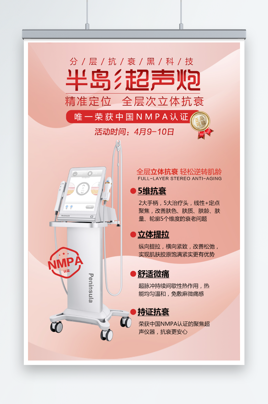 医美半岛超声炮系列海报素材